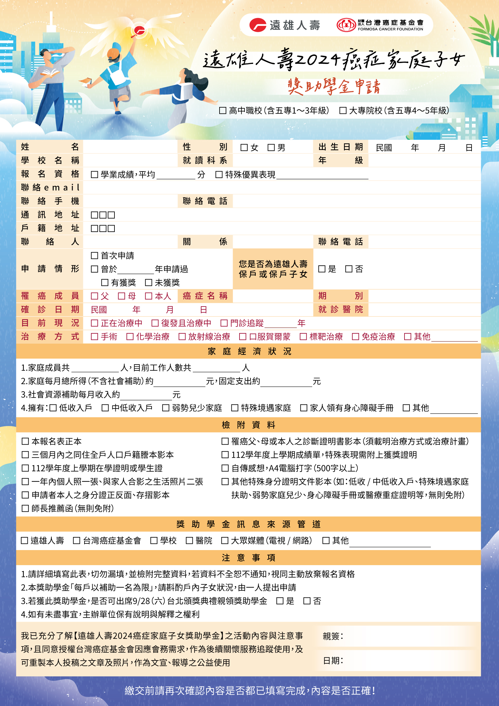 申請表
